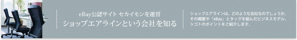 シゴトのポイントをご紹介します